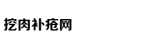 银河系中心发光的部分是一颗恒星